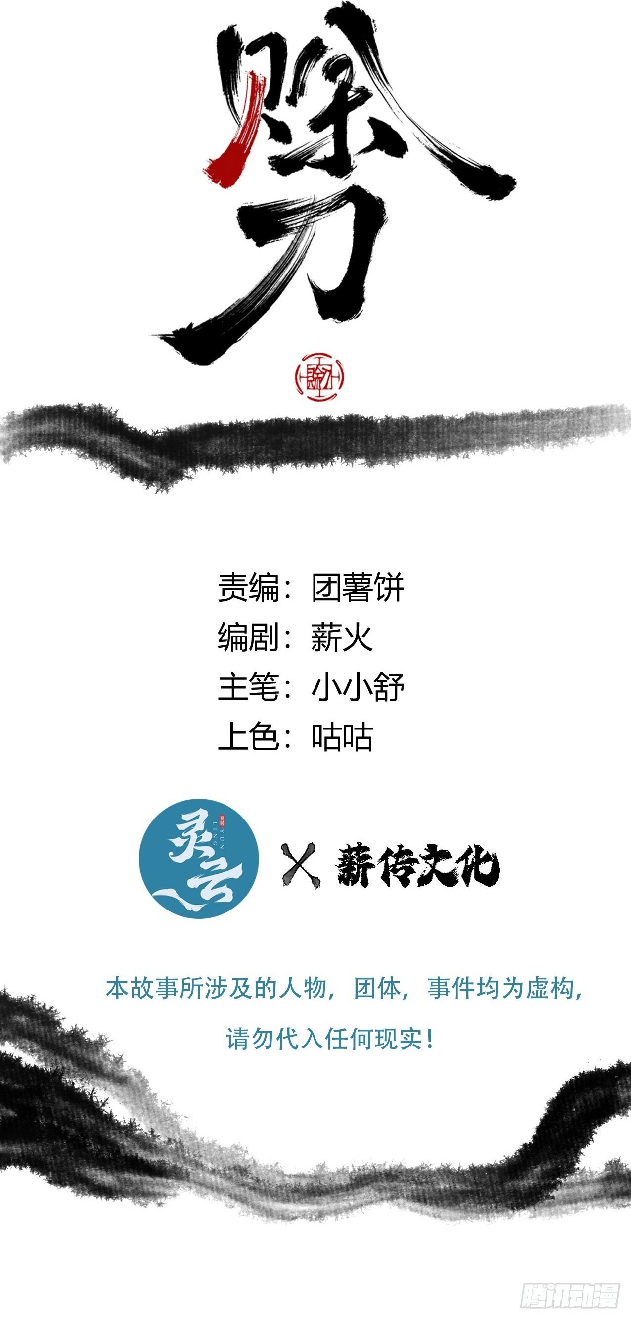 赊刀人是什么意思漫画,002大凶之谶2图