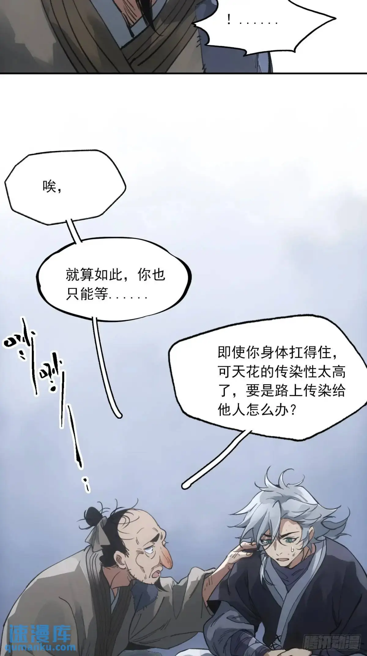 赊刀漫画,032有人追杀我爹2图