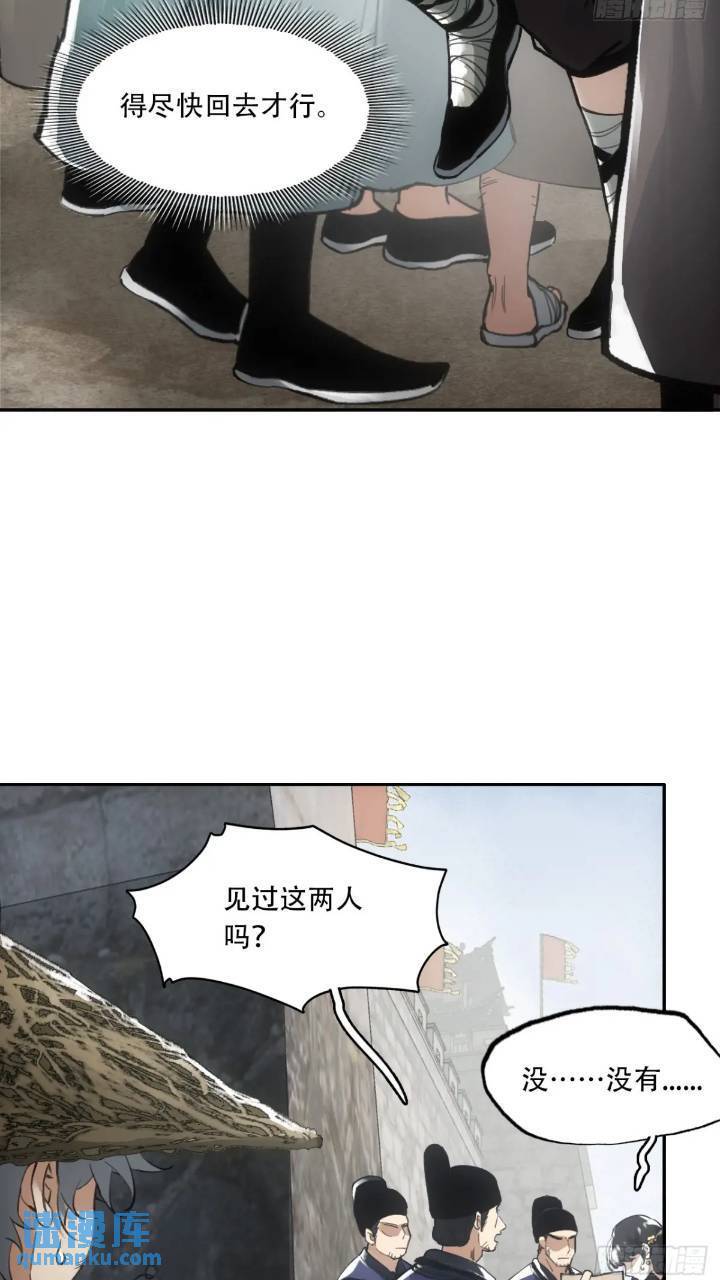 赊刀漫画,016被通缉1图