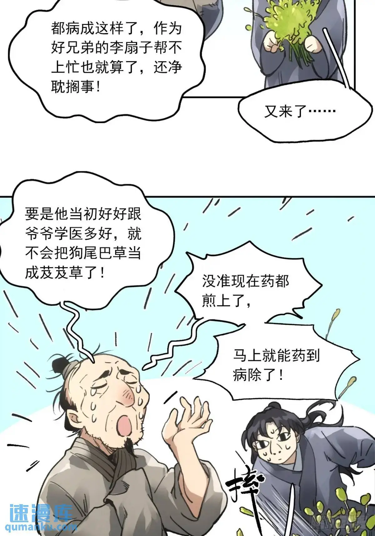 赊刀人10大预言九女伺一男是谁漫画,024灯火灸2图