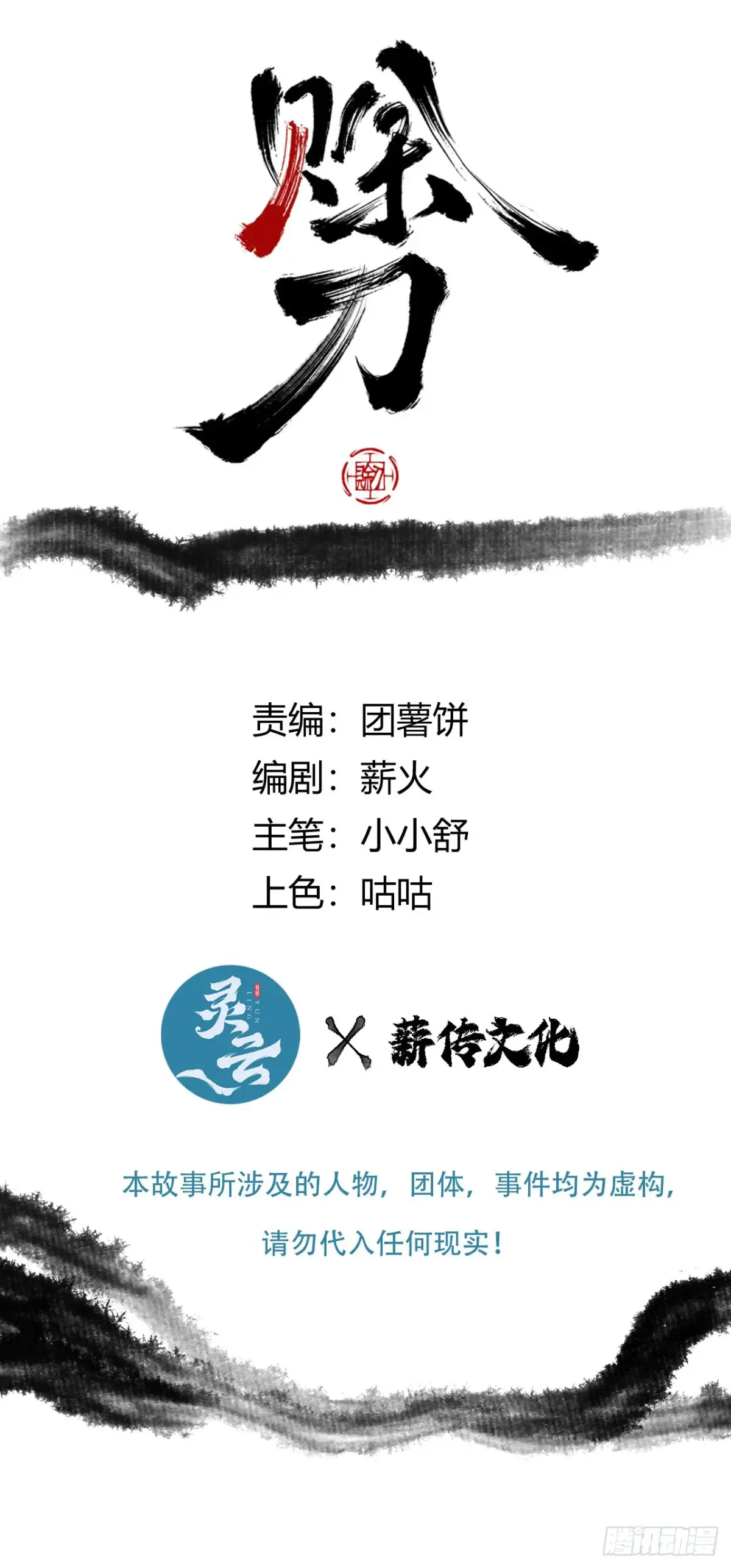 赊刀人最可怕的预言漫画,044丞相也要去王陵1图