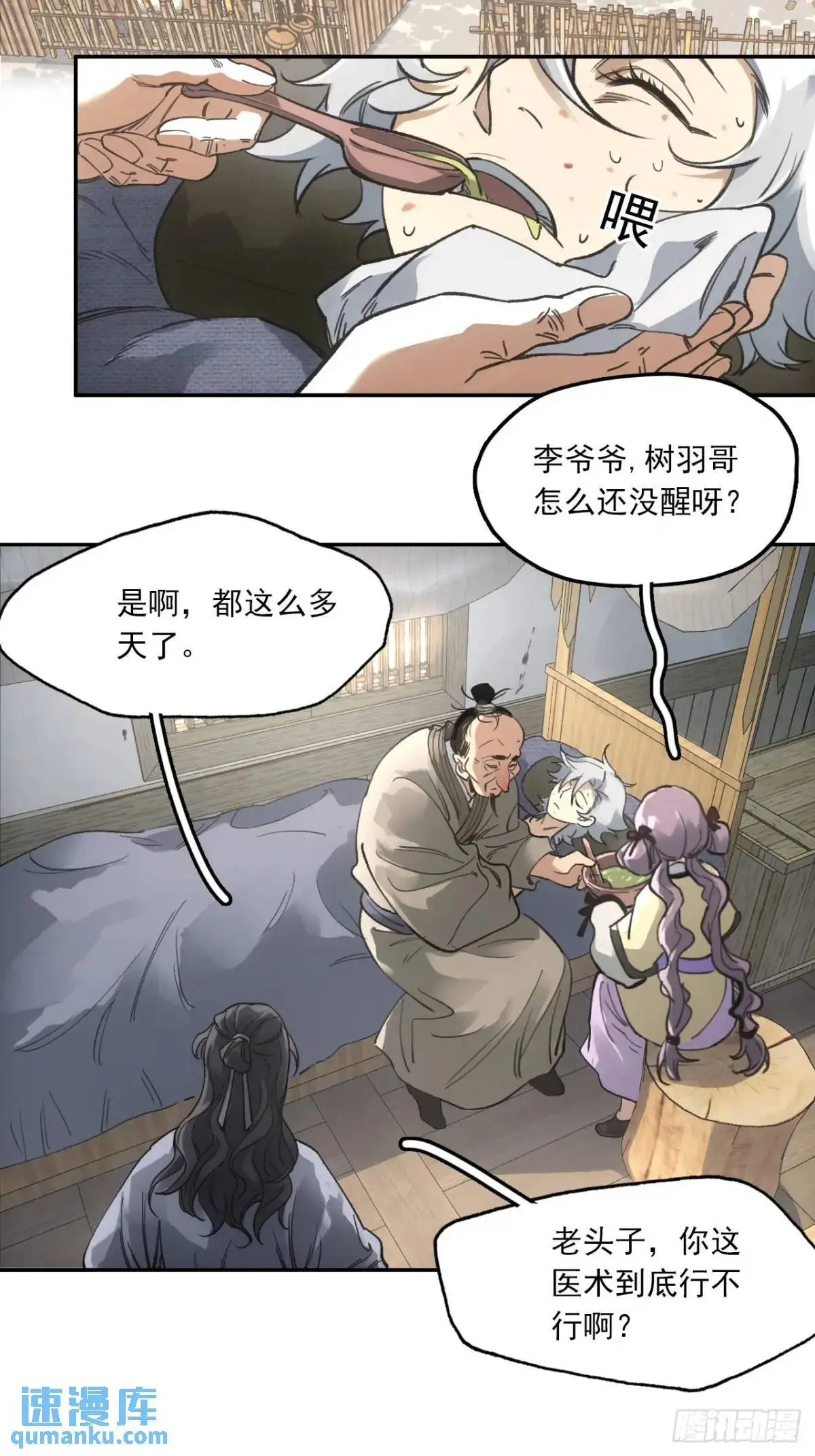 赊刀漫画,031树羽苏醒（金企鹅求支持）1图