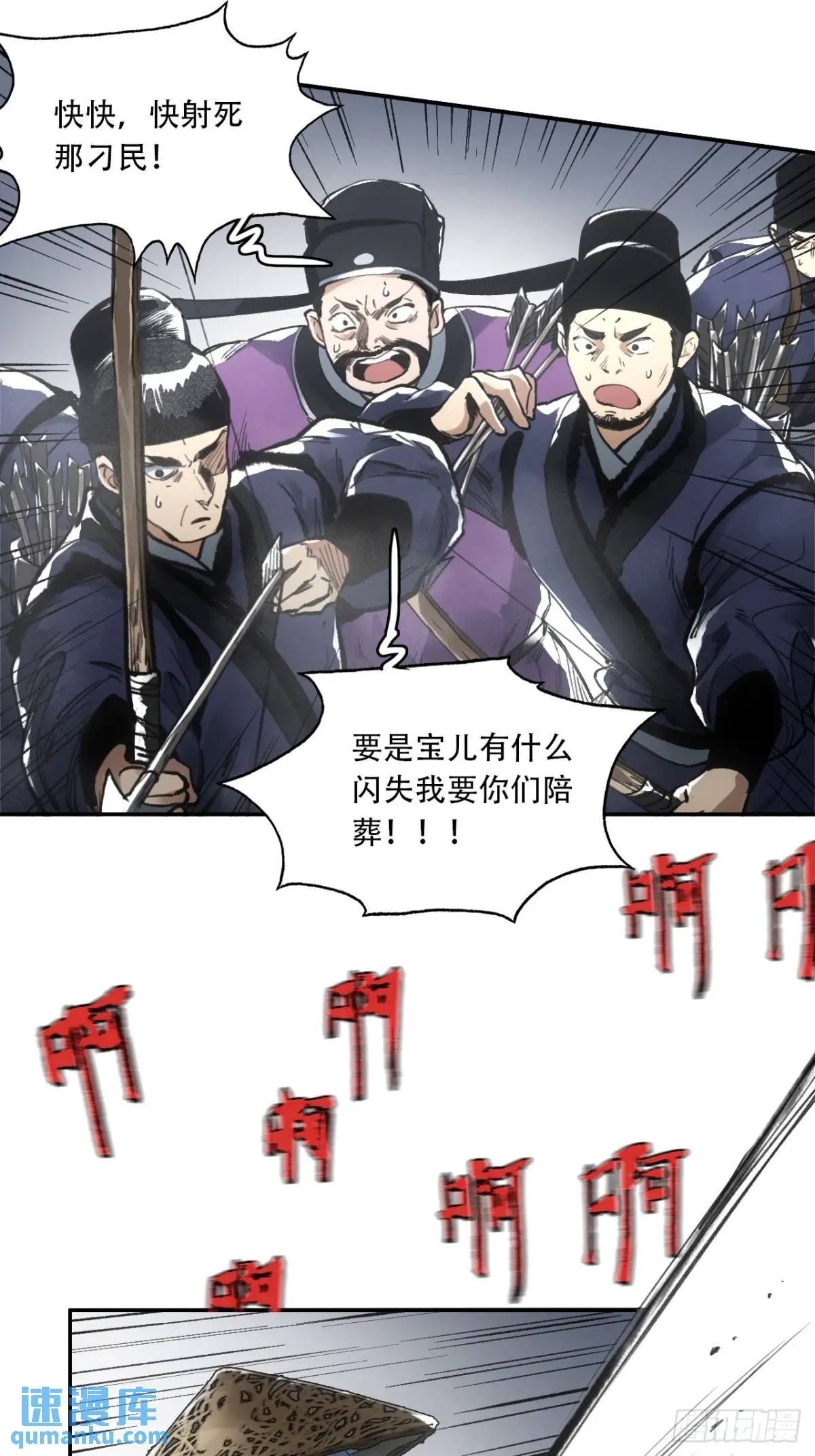 赊刀人小说免费阅读漫画,018是这个世道错了2图