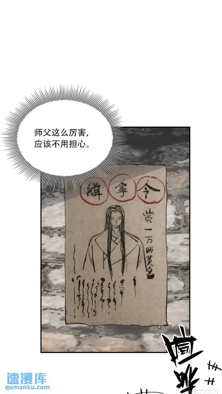 赊刀漫画,016被通缉1图