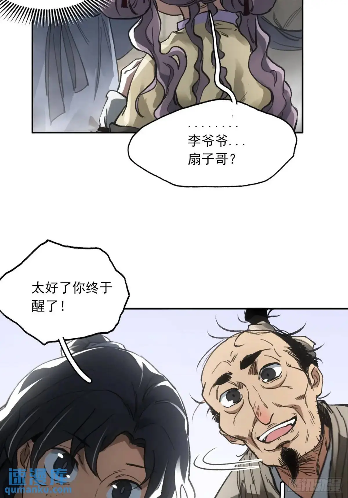 赊刀人10大预言九女伺一男是谁漫画,025前往王陵的路2图