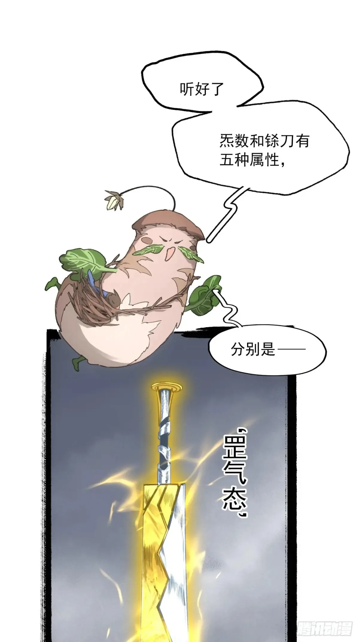 赊刀债漫画,039离别与启程2图