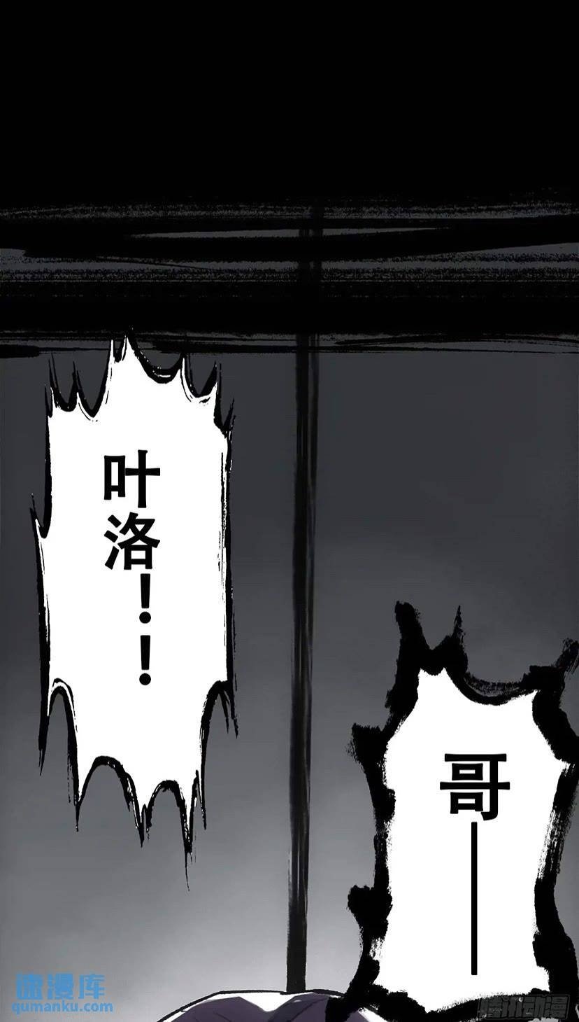 赊刀人小说夏洛书漫画,017同生共死2图