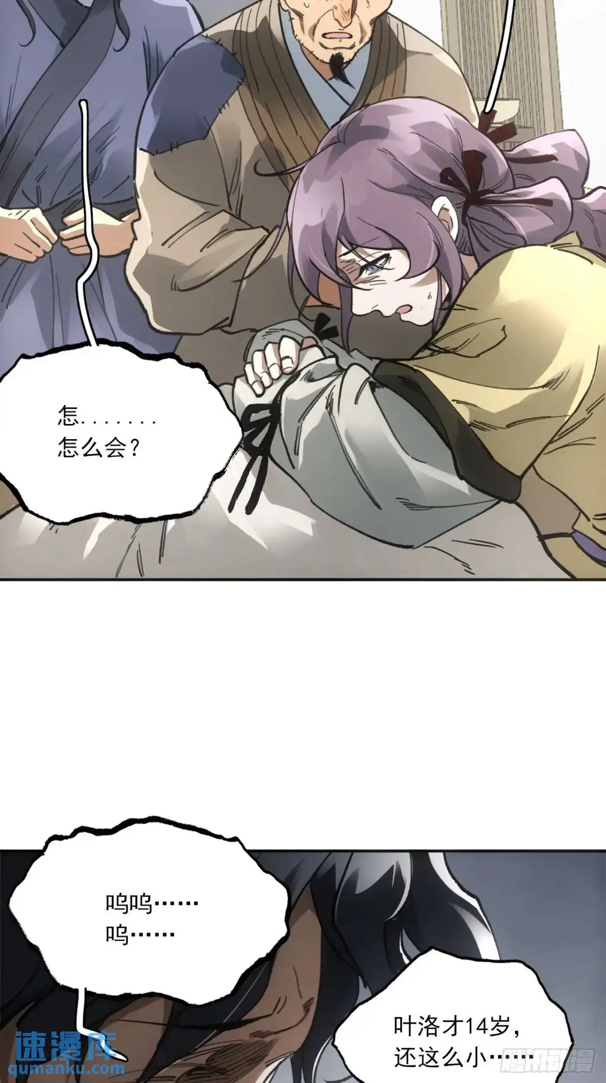 赊刀人10大预言九女伺一男是谁漫画,025前往王陵的路1图