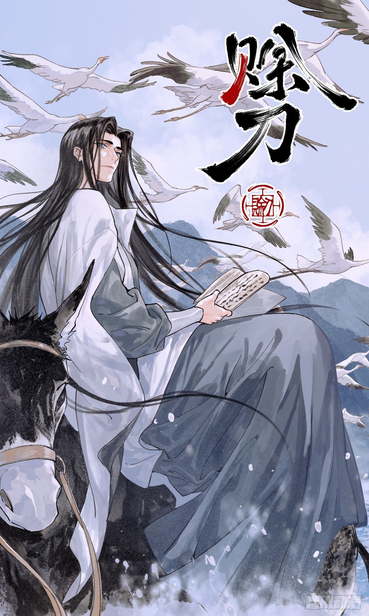 赊刀人是什么意思漫画,002大凶之谶1图