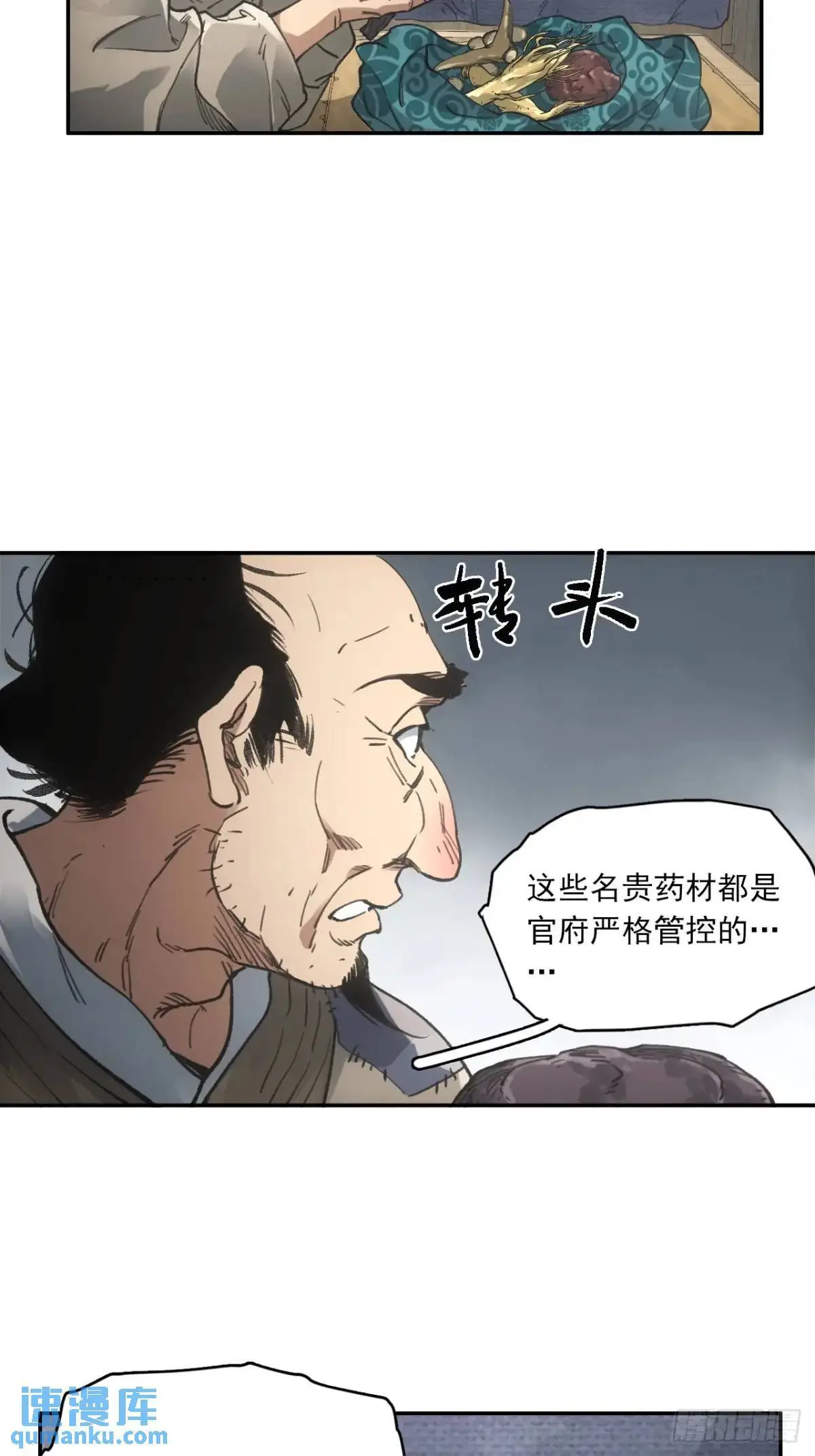 赊刀人10大预言九女伺一男是谁漫画,024灯火灸2图