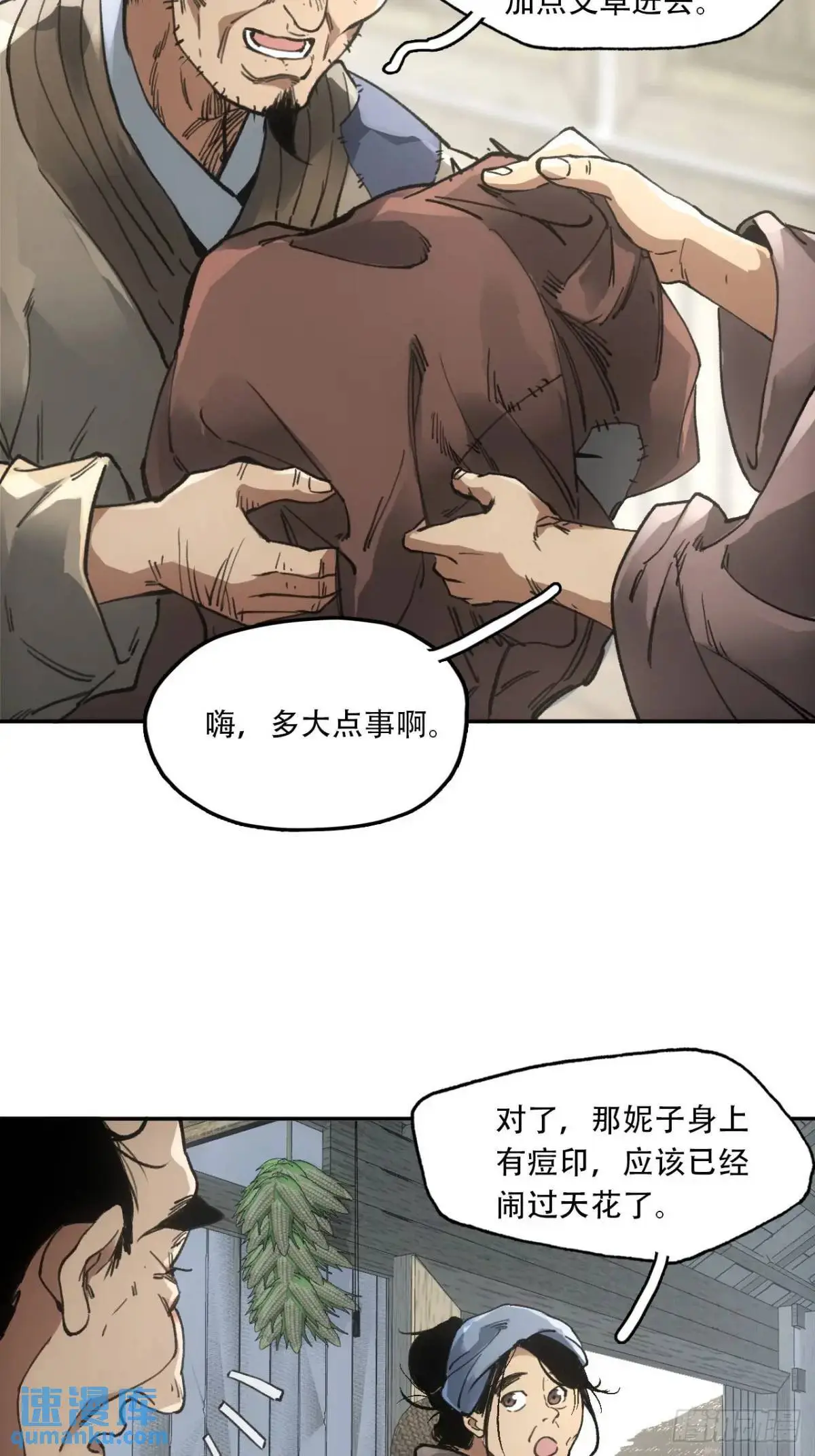 赊刀人10大预言九女伺一男是谁漫画,024灯火灸2图