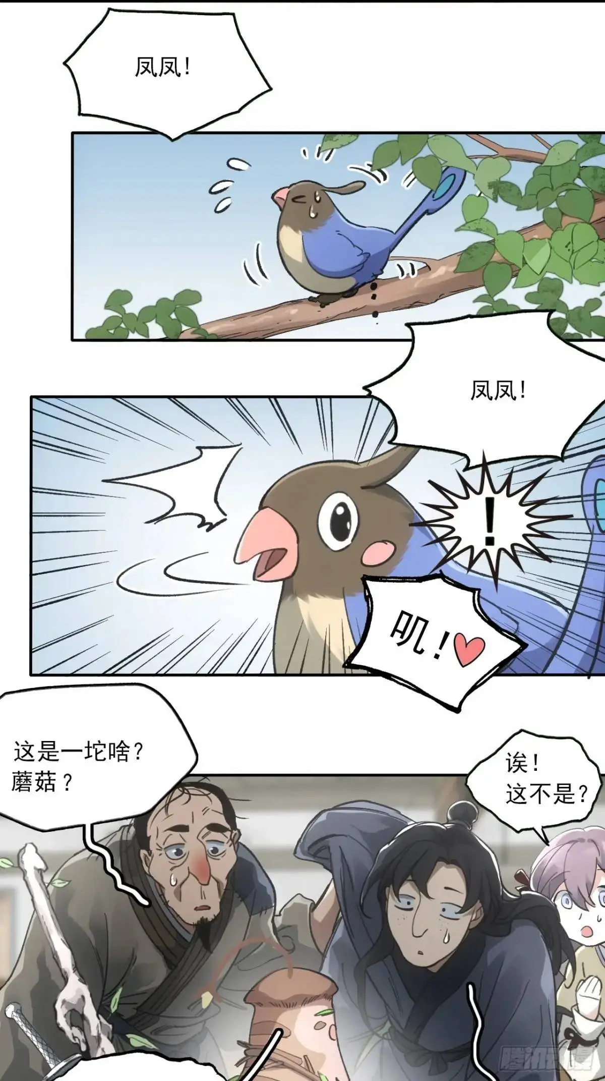 赊刀漫画,031树羽苏醒（金企鹅求支持）1图