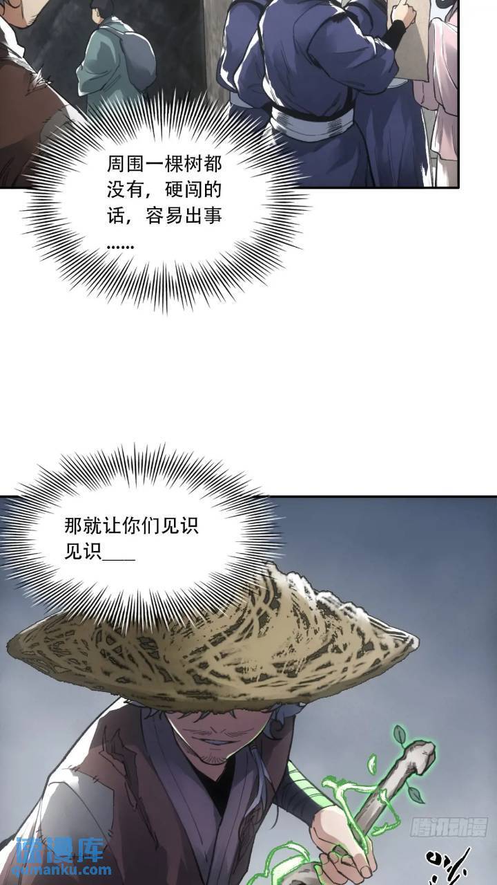 赊刀漫画,016被通缉2图