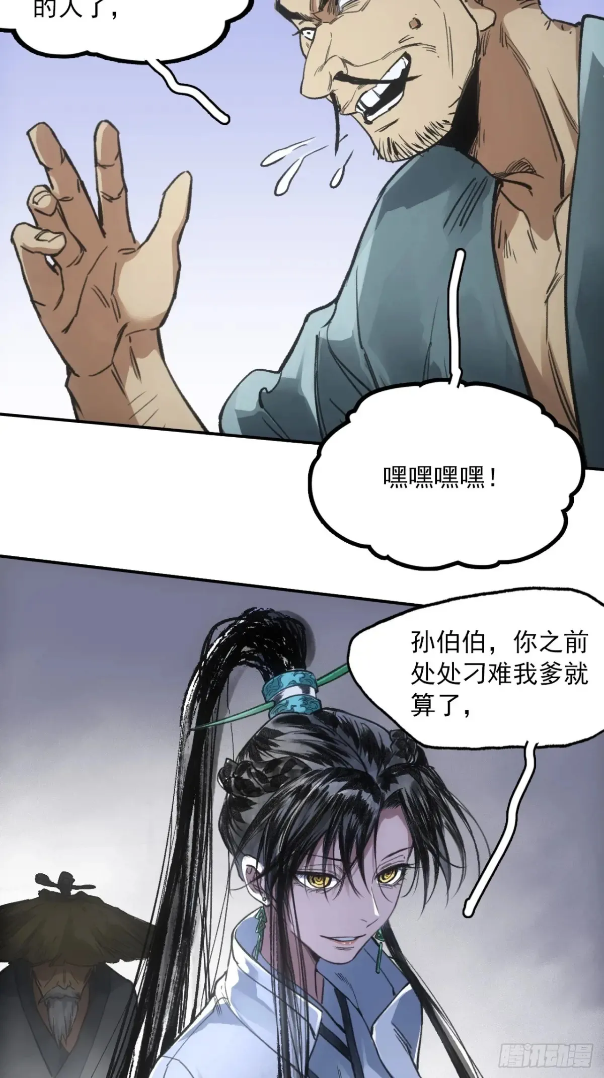 赊刀漫画,038出发王陵2图