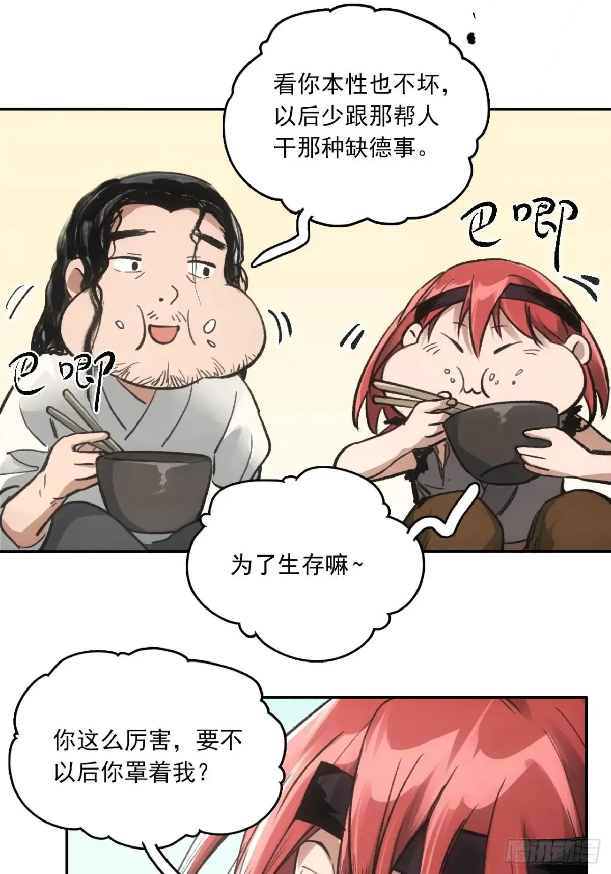 赊刀人异闻录小说漫画,035金乌圣教2图