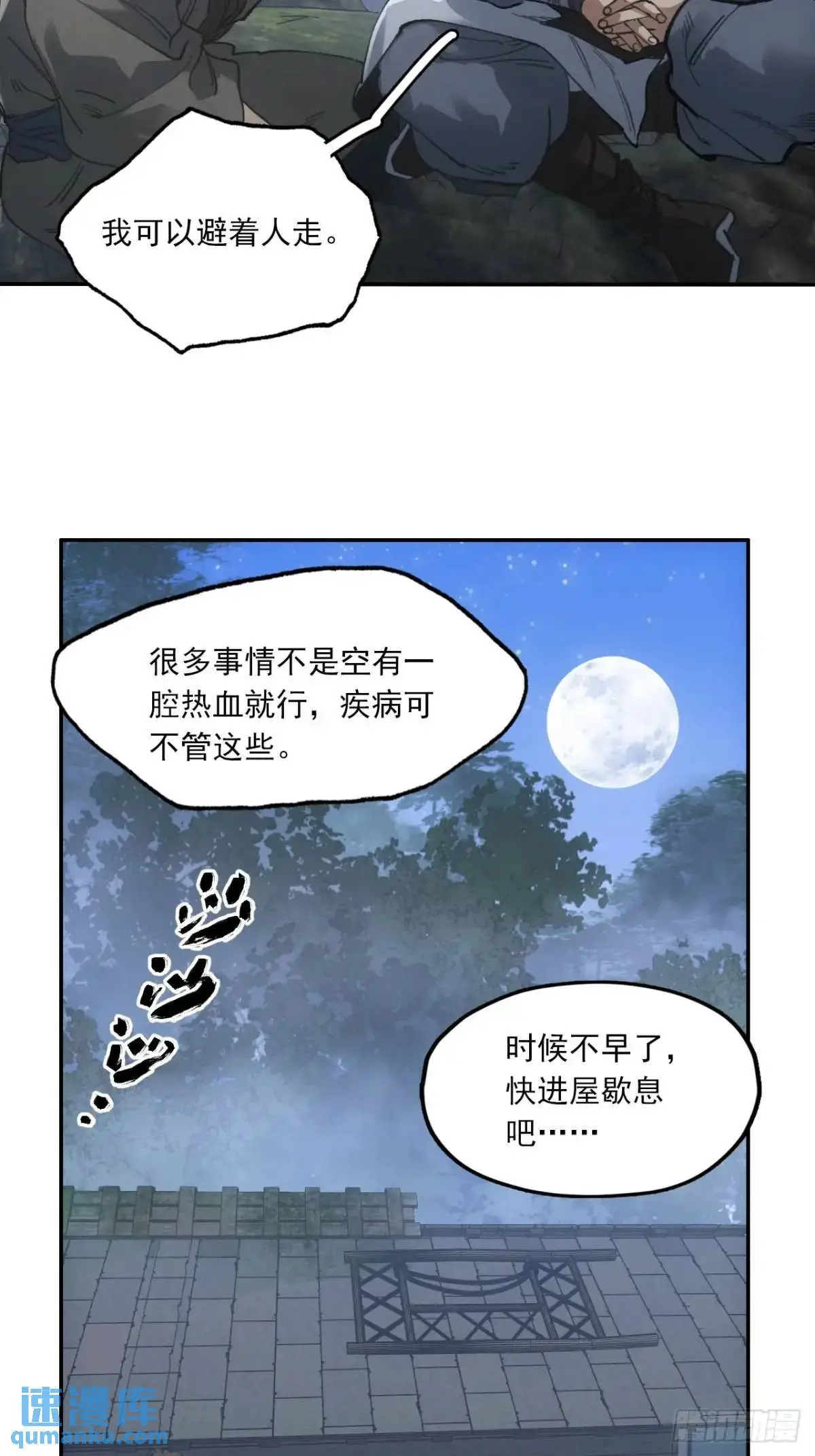 赊刀漫画,032有人追杀我爹1图