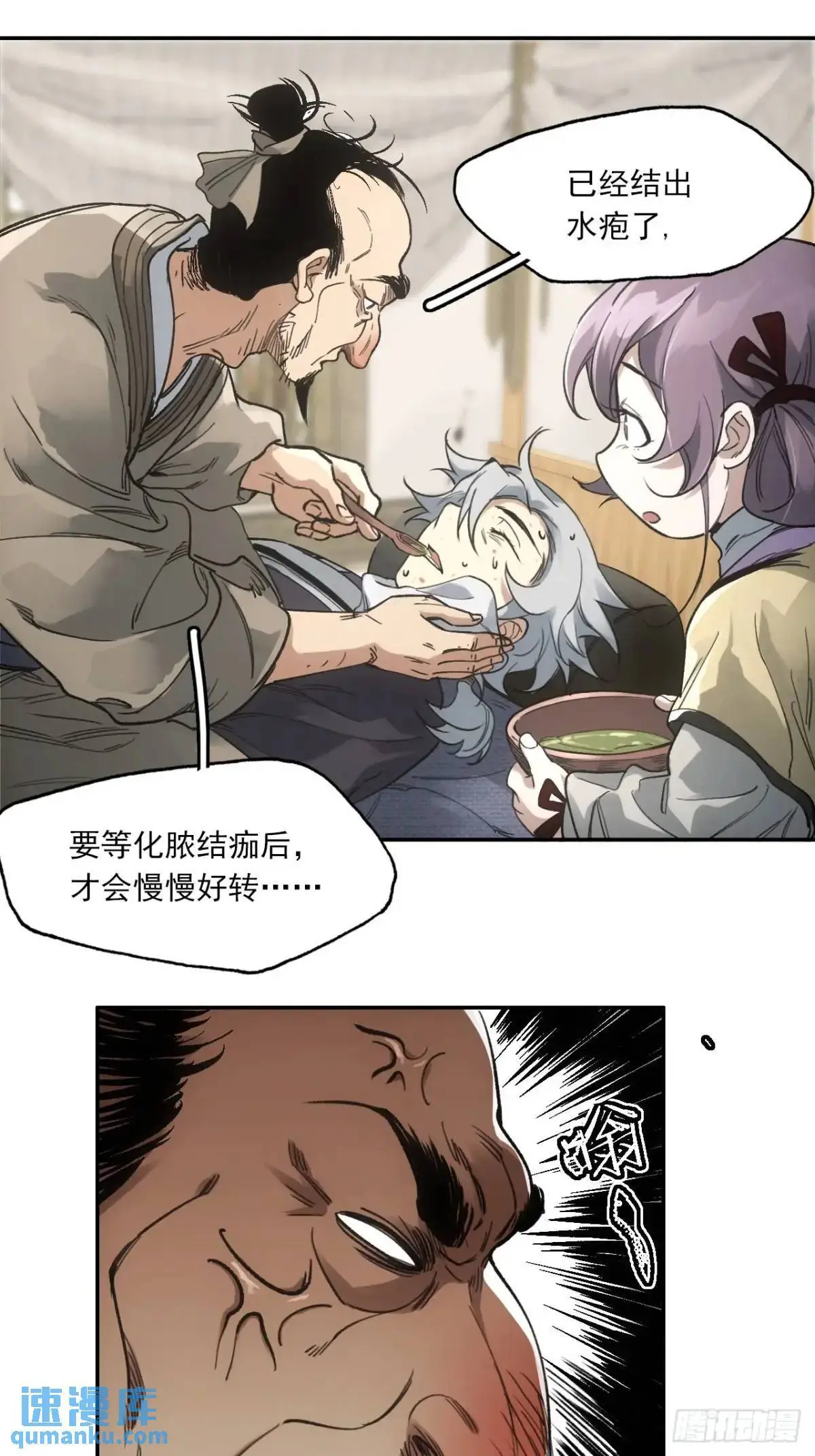 赊刀人在线观看全集免费播放漫画,031树羽苏醒（金企鹅求支持）2图