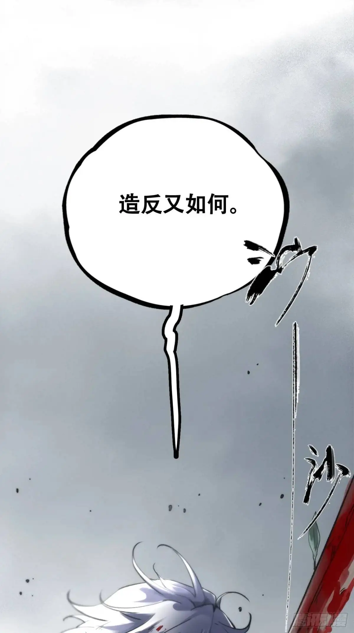 赊刀人电影免费观看完整版漫画,020好好活着1图