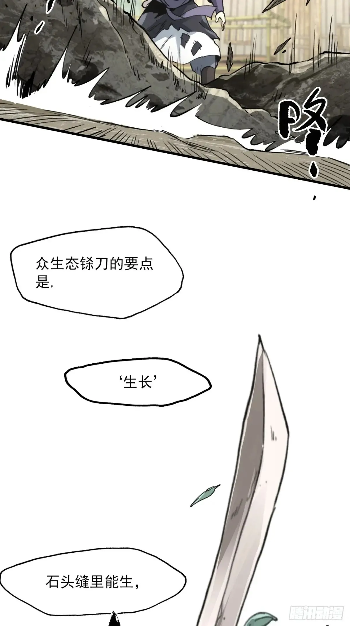 赊刀人10大预言九女伺一男是谁漫画,039离别与启程1图