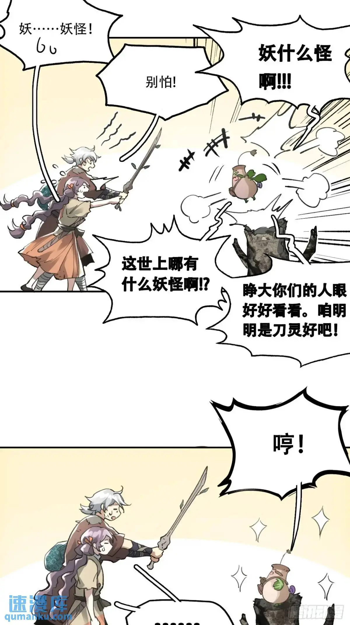 赊刀人10大预言九女伺一男是谁漫画,022刀灵苏醒1图