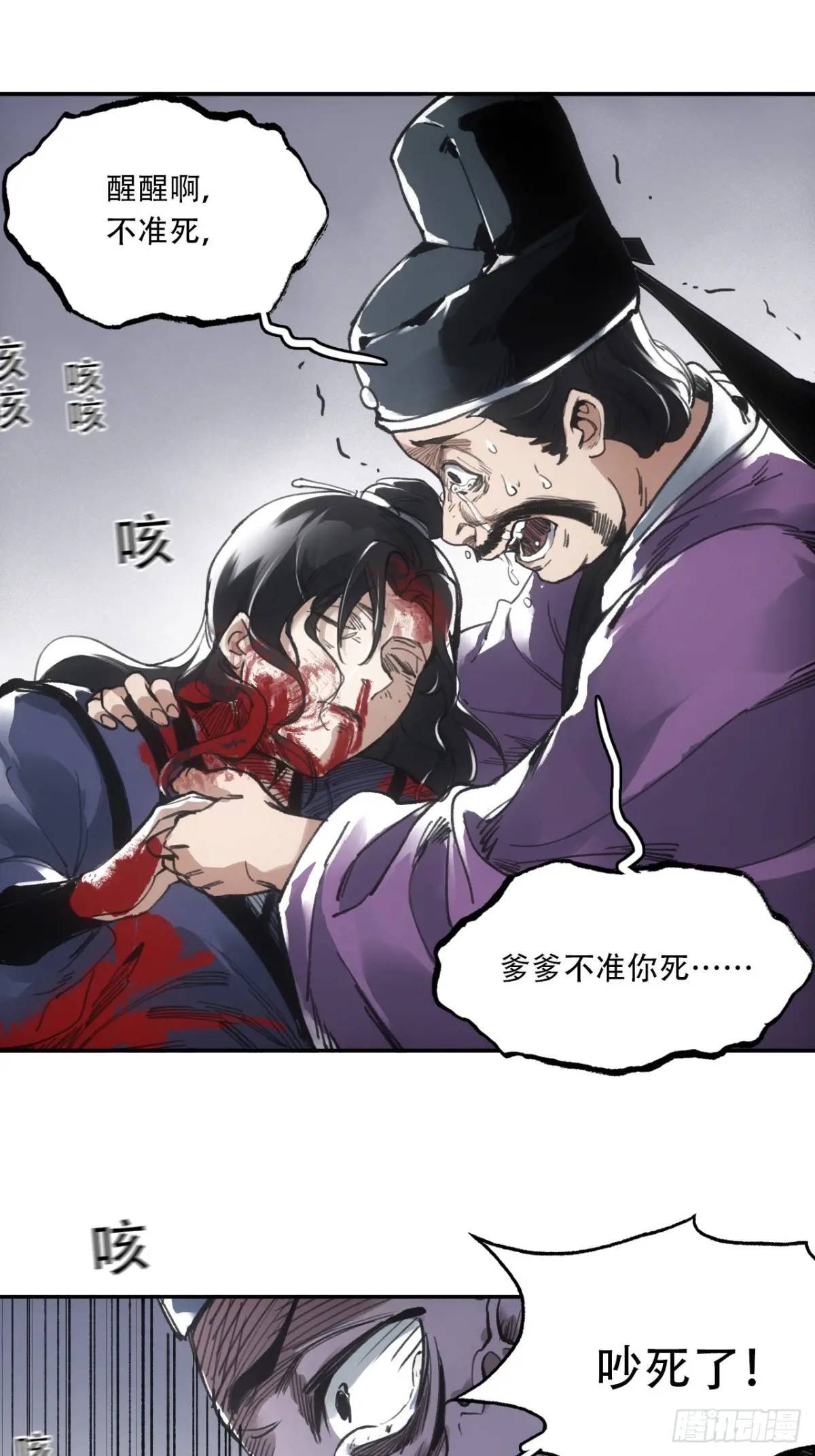 赊刀人最新预言河北漫画,018是这个世道错了1图