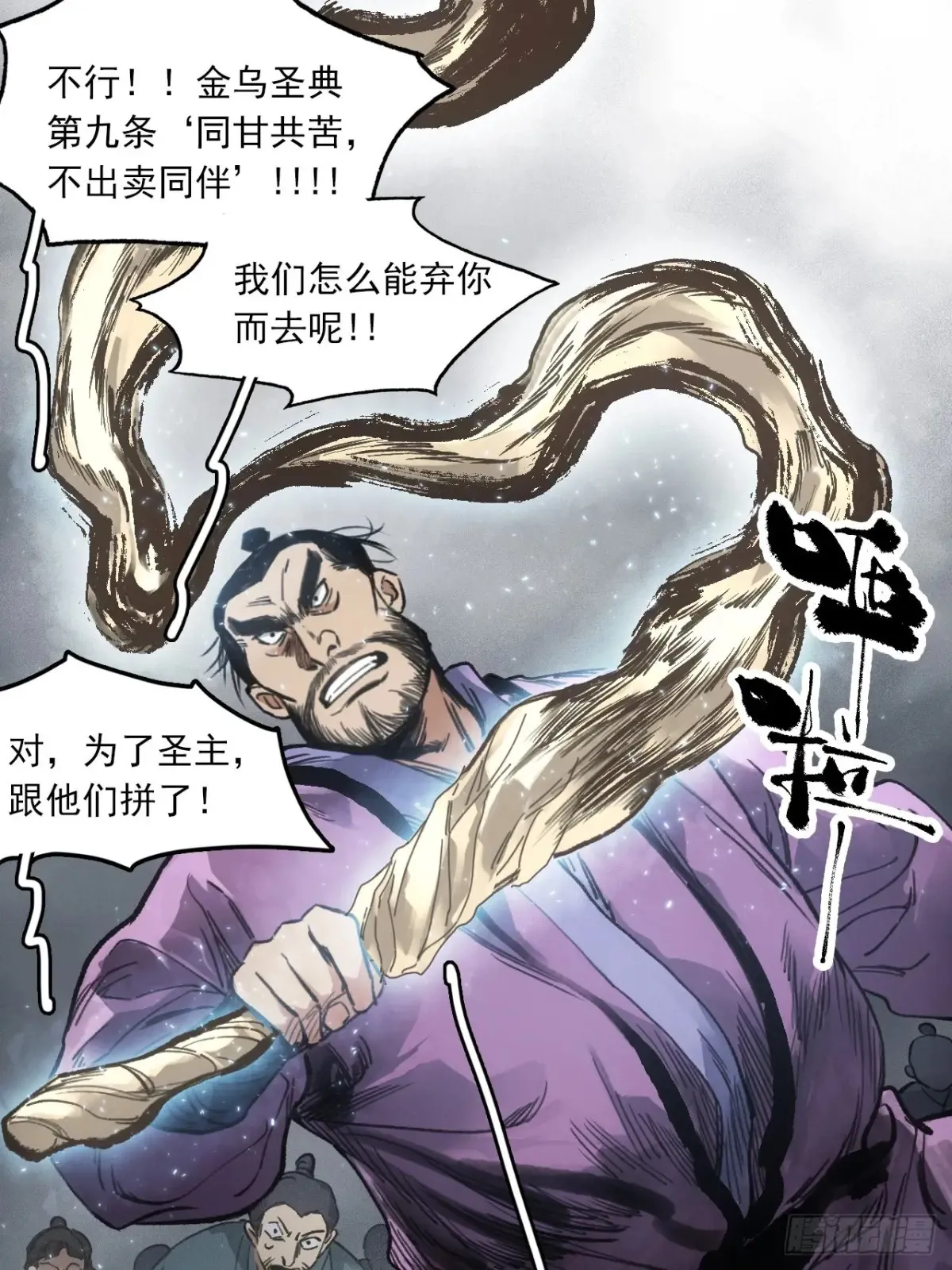 赊刀人10大预言九女伺一男是谁漫画,036刀主之战1图