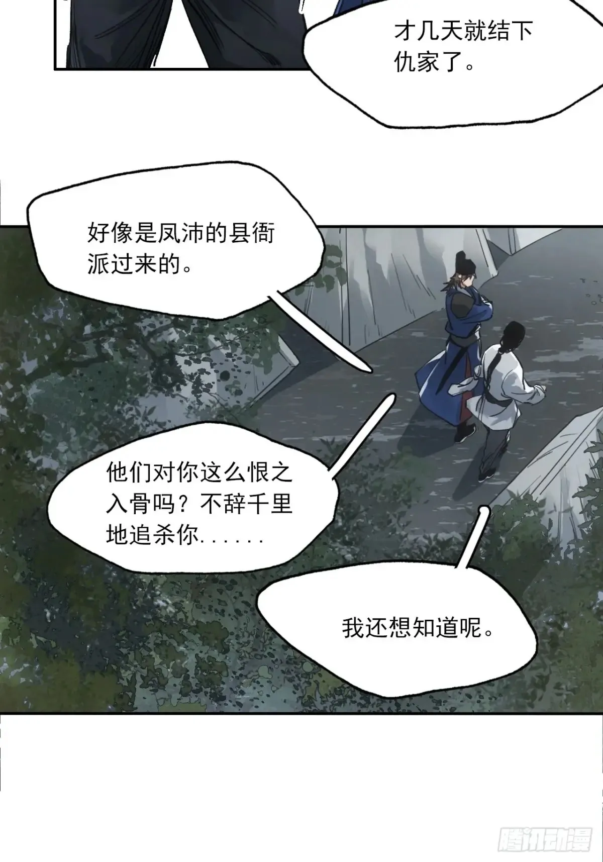 赊刀漫画,033潜龙勿用2图