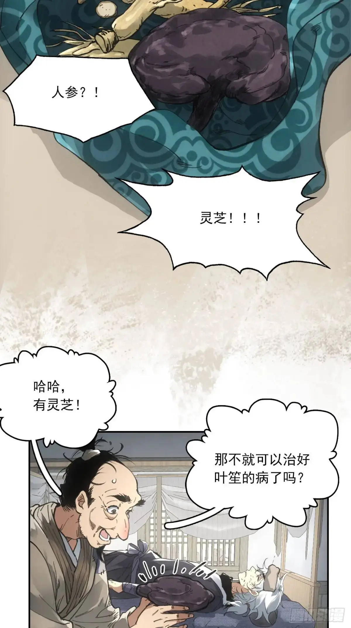 赊刀人10大预言九女伺一男是谁漫画,024灯火灸1图