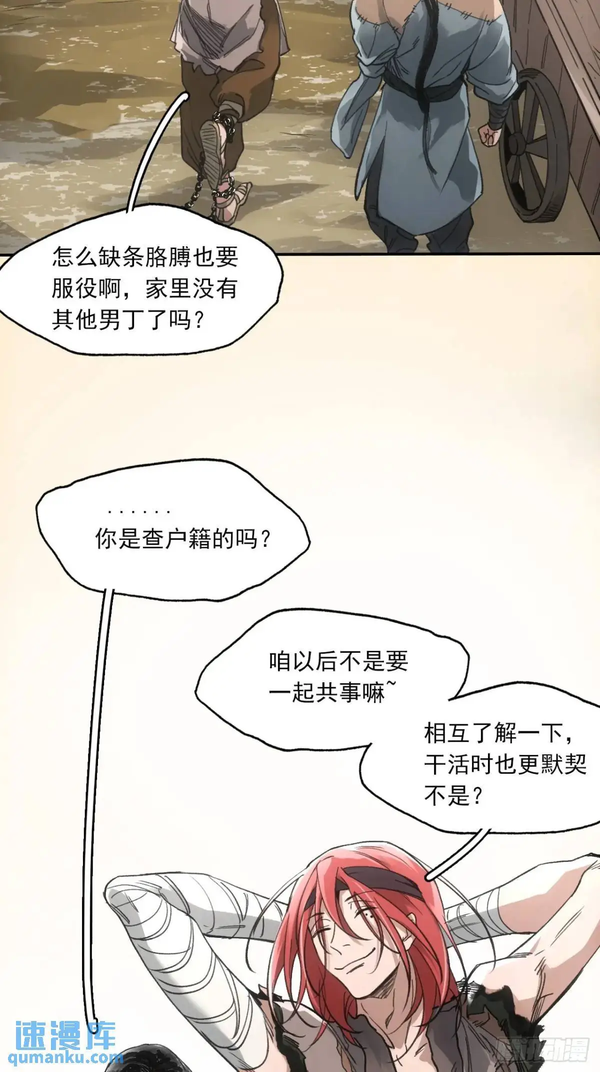 赊刀漫画,028最后的裹尸布2图