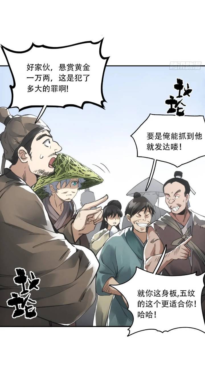 赊刀漫画,016被通缉2图