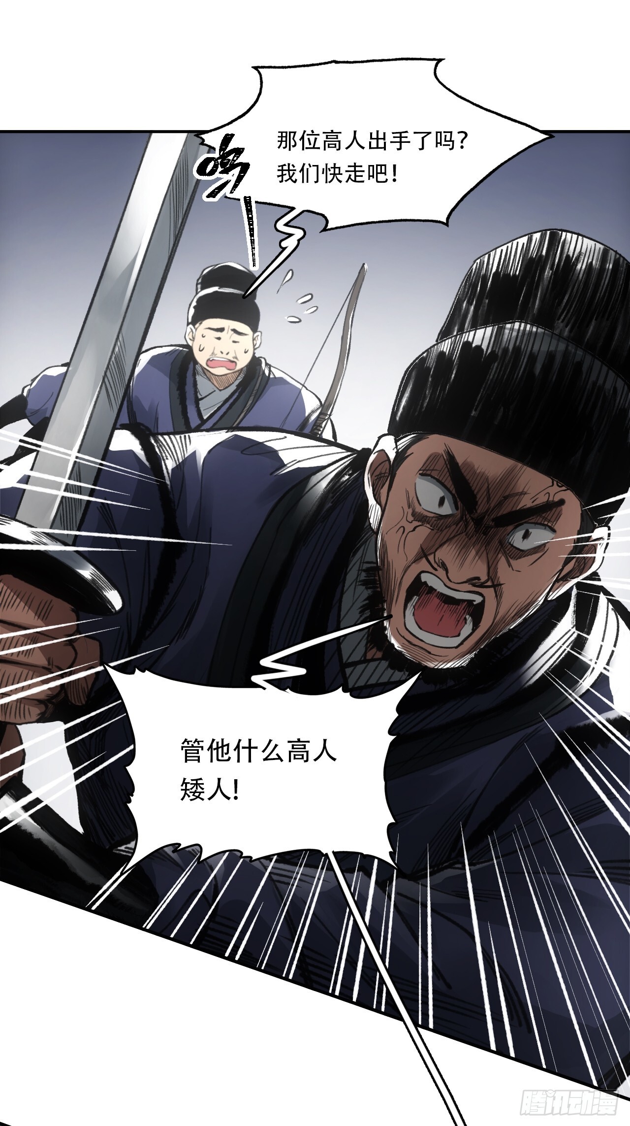 赊刀人10大预言九女伺一男是谁漫画,013我不吃这套2图