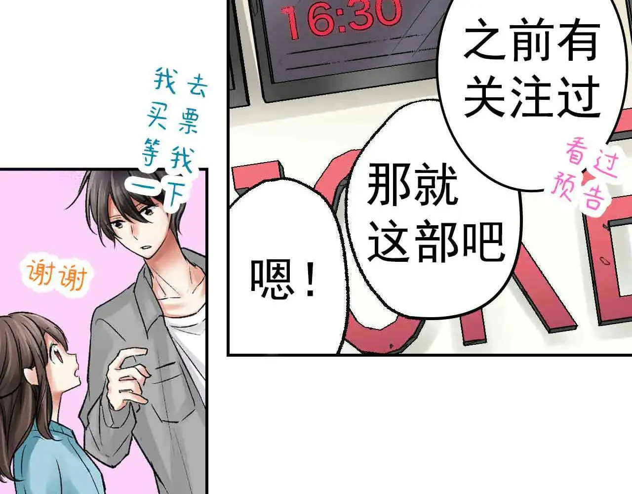 在风雨中相拥漫画,第37话2图