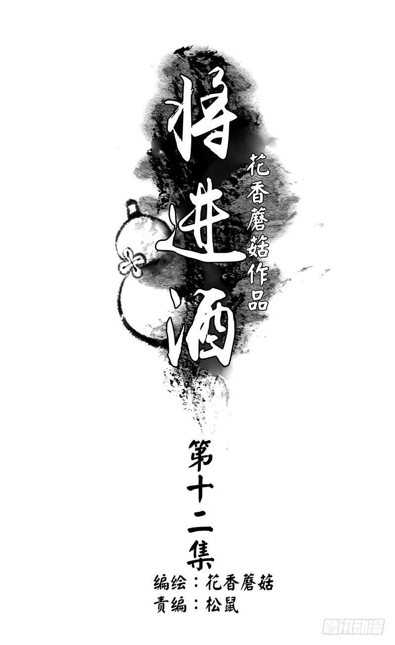 将进酒 A漫画,菇拉拉小狐仙变身！1图