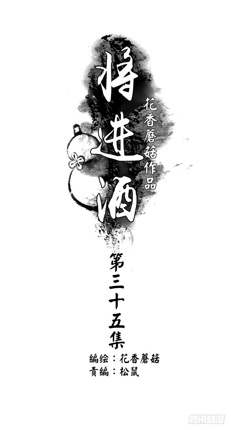 将进酒 A漫画,跟我唱爱恨就在一瞬间1图