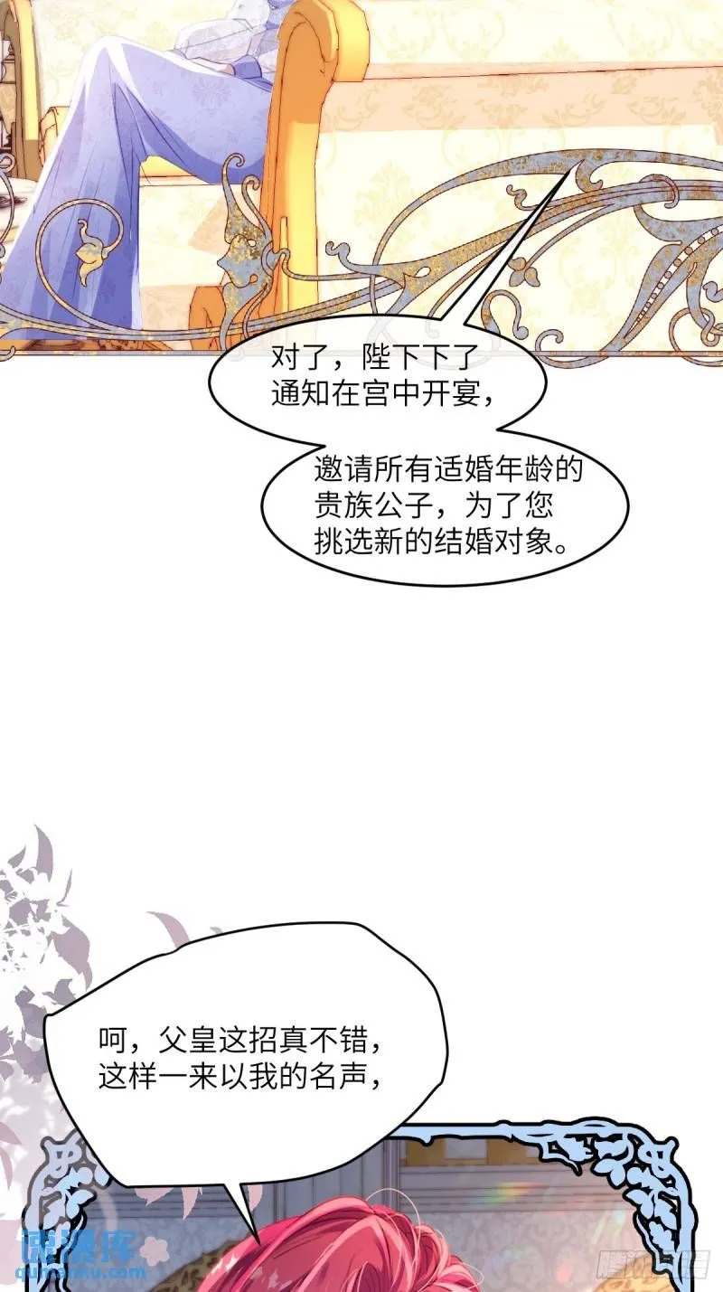 疯批公主她杀疯了漫画,05 占据她整颗心2图