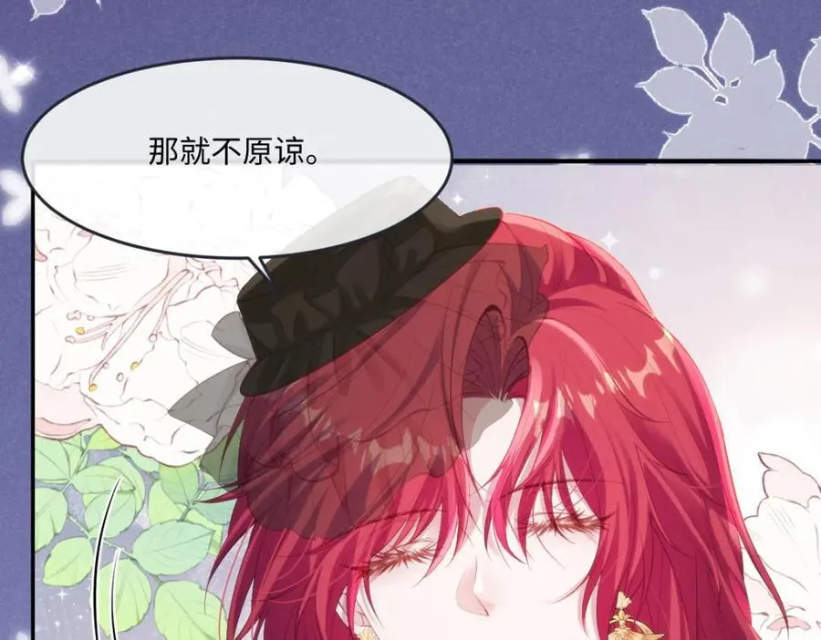 疯批公主她杀疯了漫画,41 我不想原谅他1图