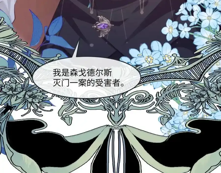 疯批公主她杀疯了众卿修罗场免费漫画,30 我凭什么相信你2图