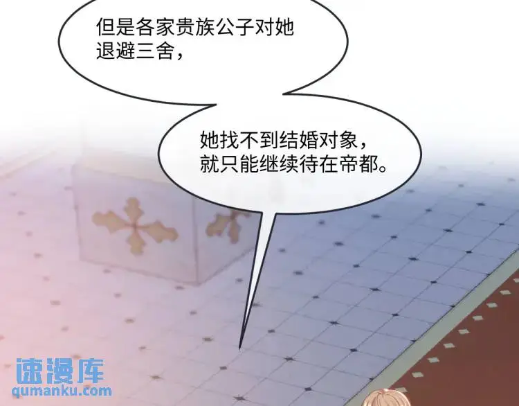 疯批公主她杀疯了众卿修罗场免费漫画,19 不能让她留在帝都2图