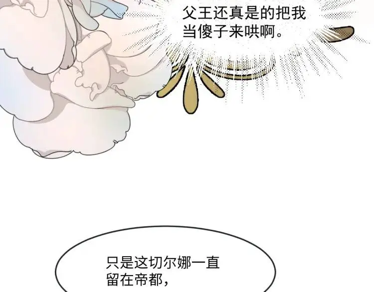 疯批公主她杀疯了众卿修罗场免费漫画,19 不能让她留在帝都1图