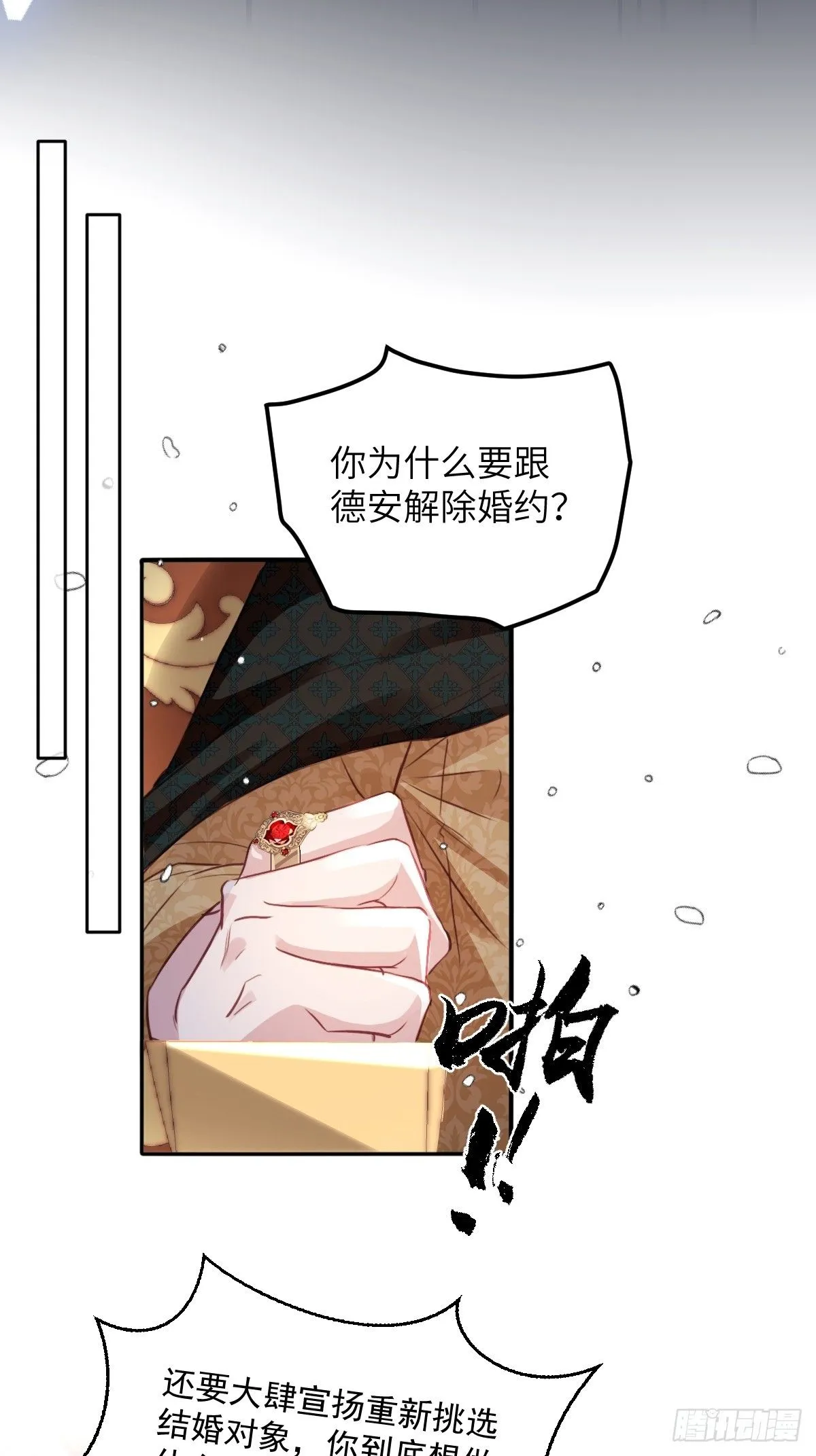 疯批公主她杀疯了众卿修罗场免费漫画,03 我不用别人用过的1图