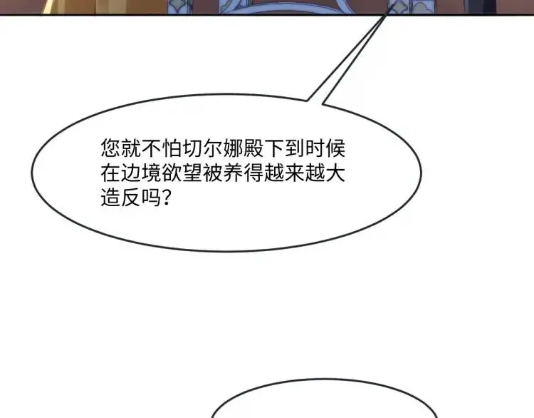 疯批公主她杀疯了众卿修罗场免费漫画,19 不能让她留在帝都2图