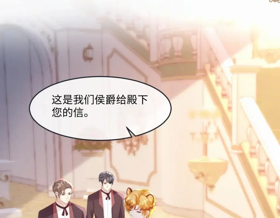 疯批公主她杀疯了众卿修罗场免费漫画,28 戏弄小豹子2图
