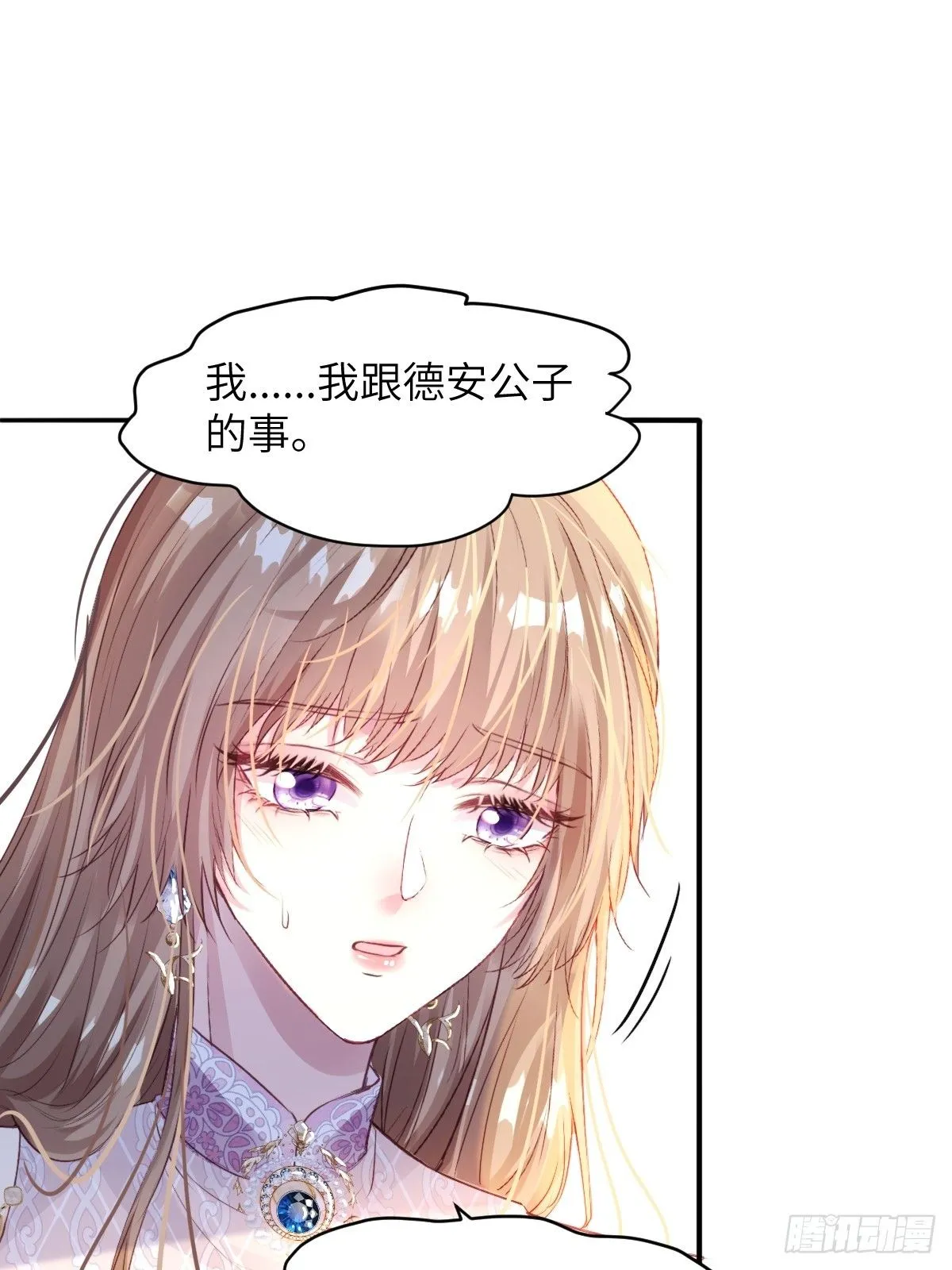 疯批公主她杀疯了众卿修罗场免费漫画,04 你有什么对不起我的吗？1图
