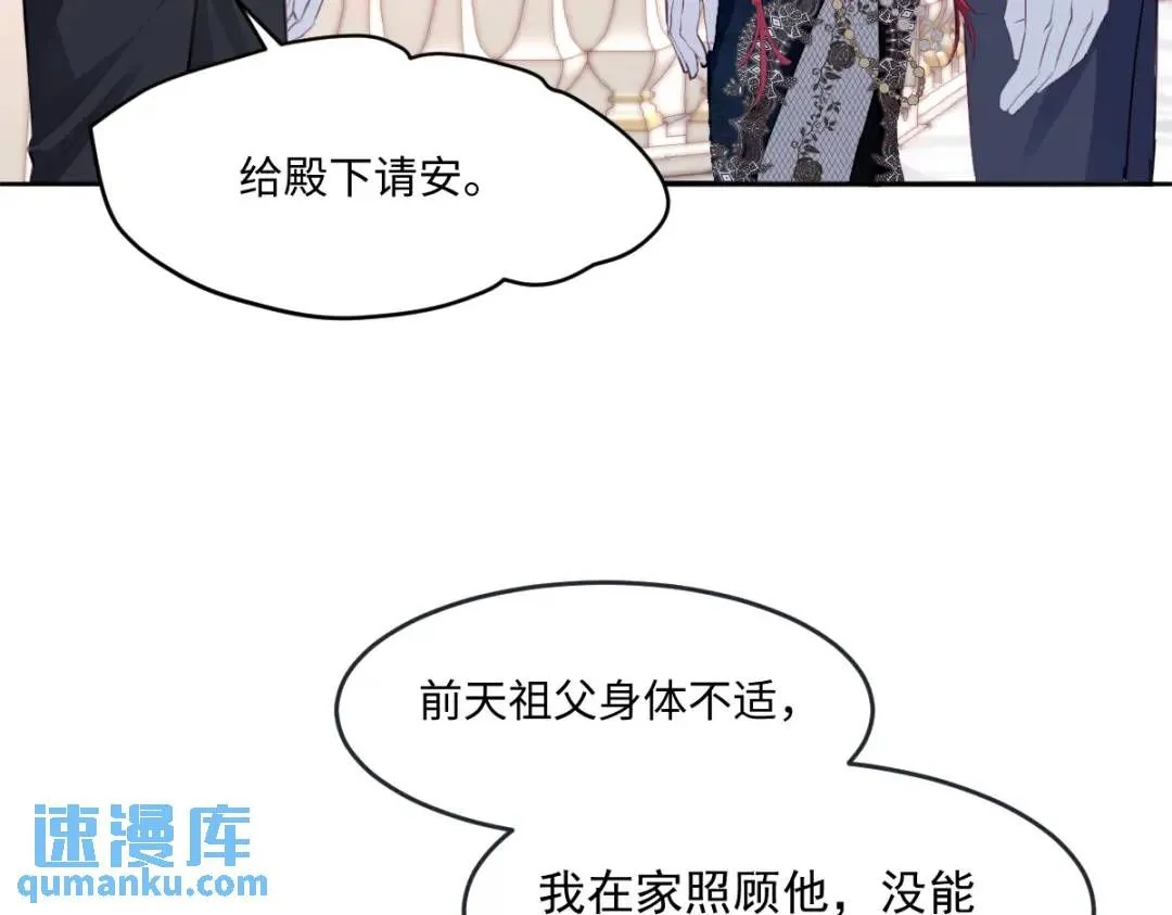疯批公主她杀疯了众卿修罗场免费漫画,08 危机感1图