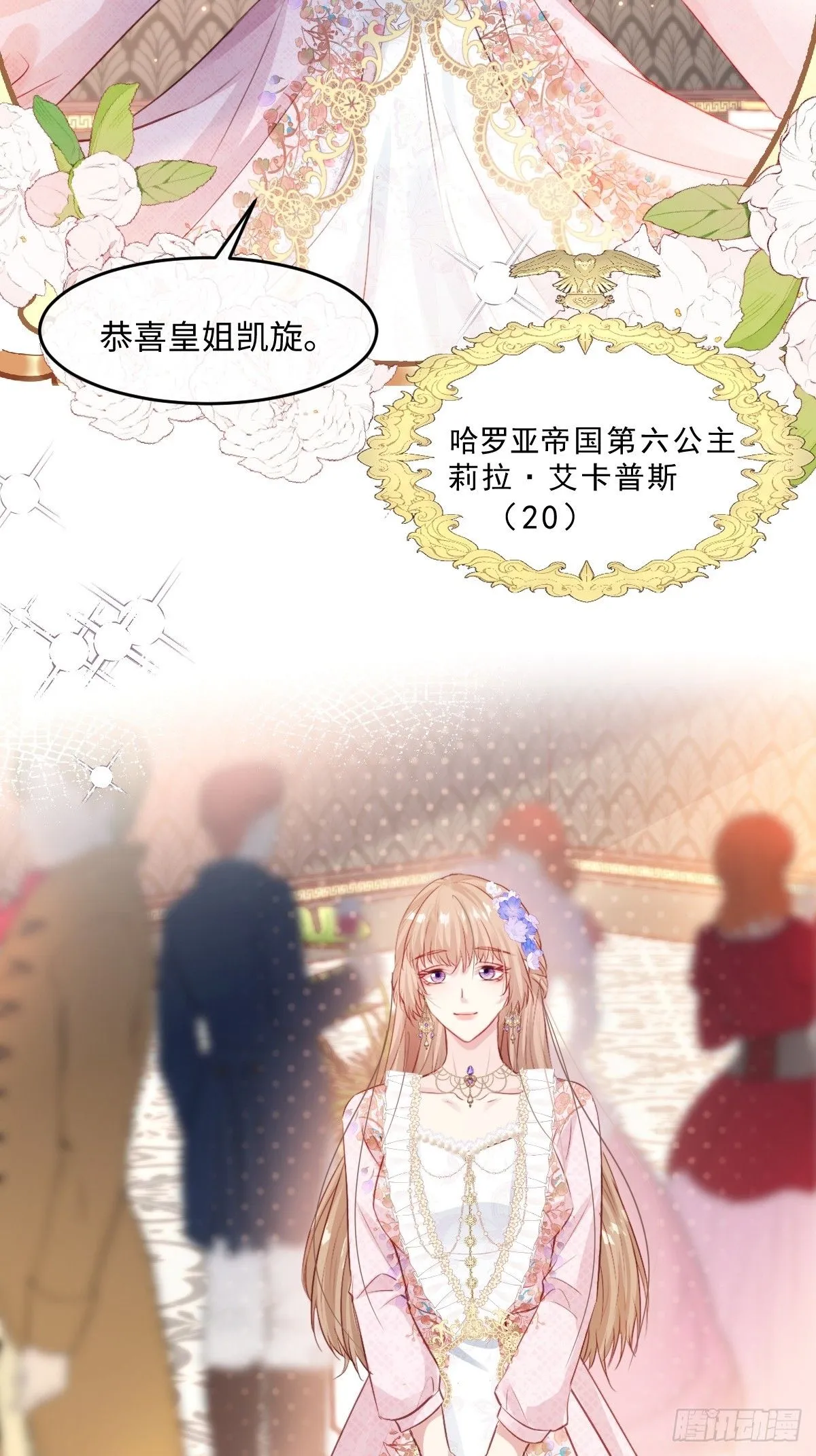 疯批公主她杀疯了众卿修罗场免费漫画,01我会遭天谴的吧2图