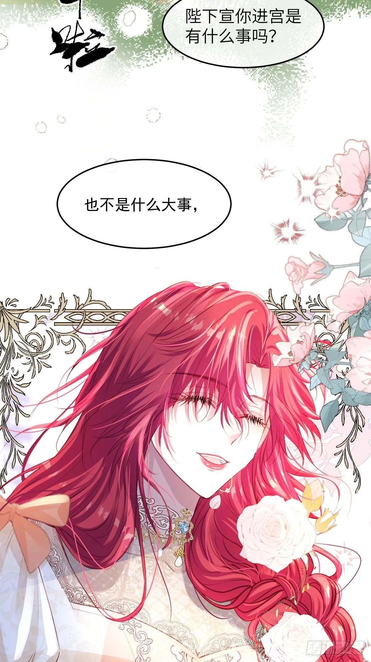 疯批公主她杀疯了众卿修罗场免费漫画,04 你有什么对不起我的吗？2图