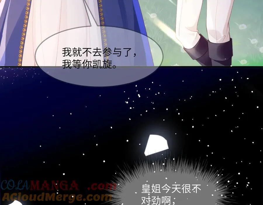 疯批公主她杀疯了众卿修罗场免费漫画,46 真碍事1图