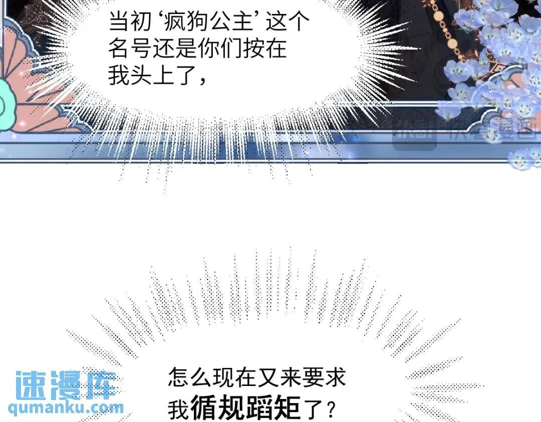 疯批公主她杀疯了众卿修罗场免费漫画,06 我对你，很满意1图
