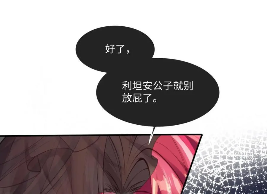疯批公主她杀疯了漫画,41 我不想原谅他2图