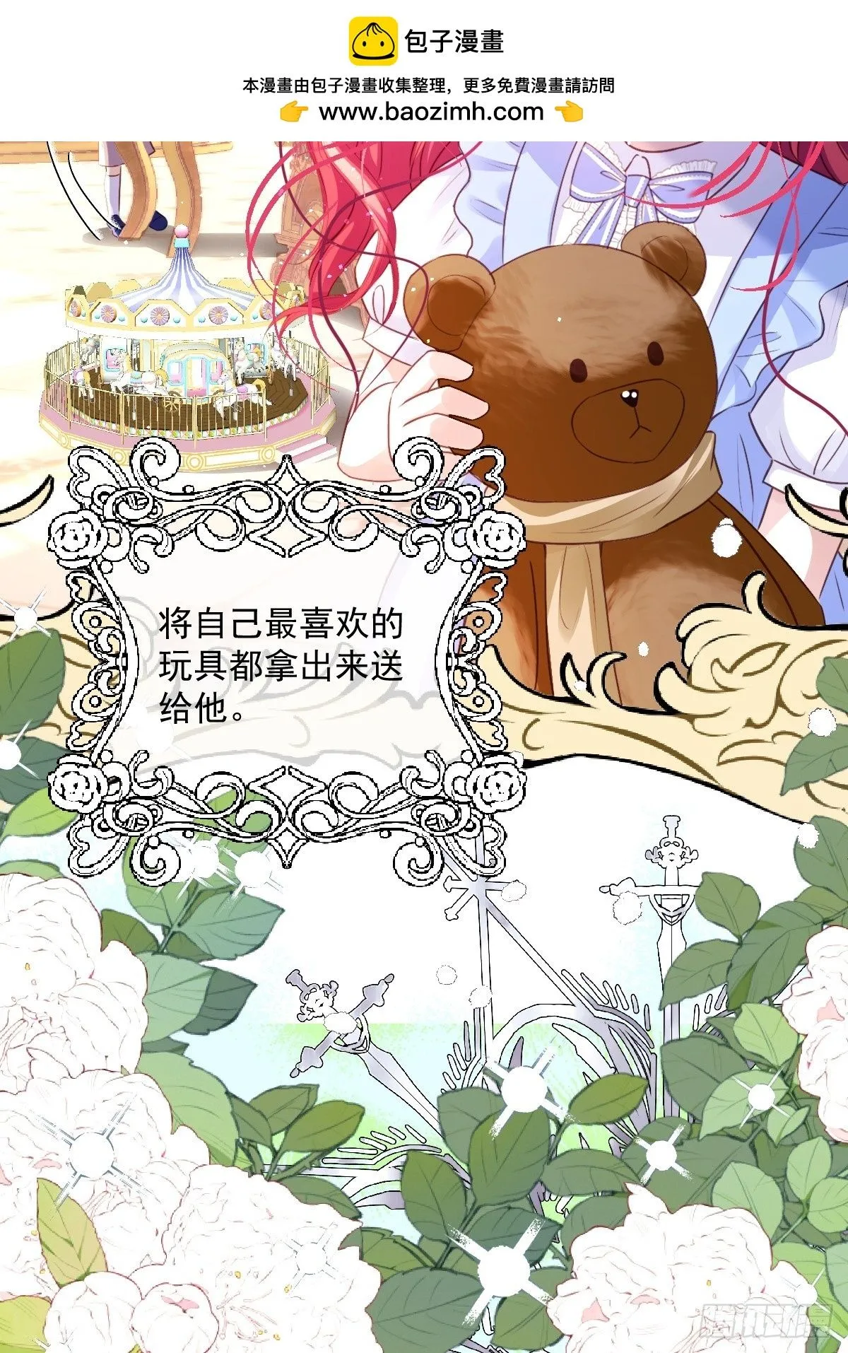 疯批公主她杀疯了众卿修罗场免费漫画,02 童养夫1图